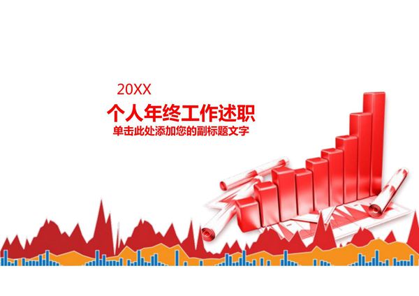 工作总结汇报PPT模板 (70)