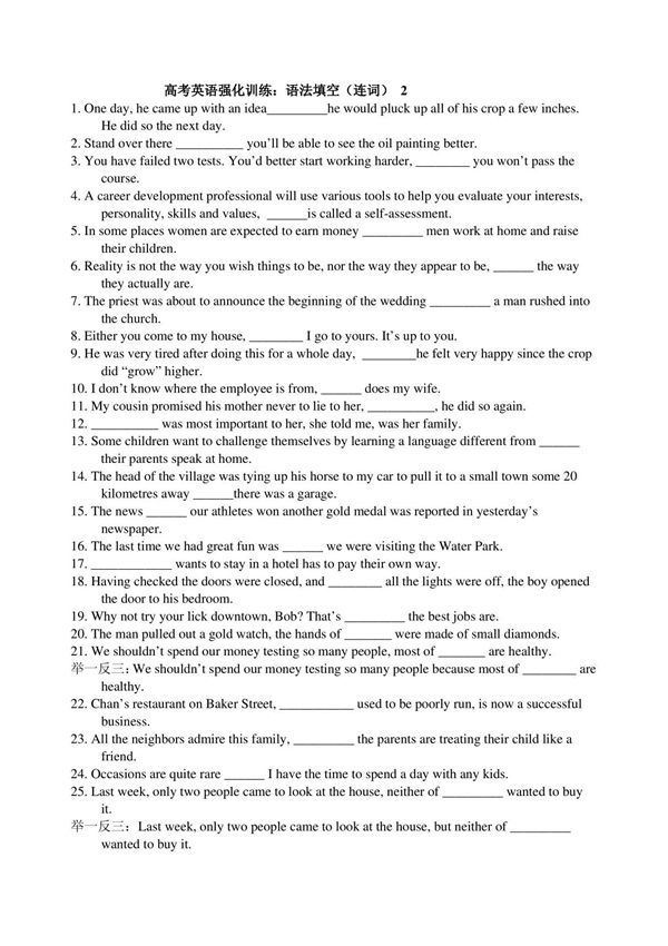 高考英语强化训练 语法填空(连词) 2