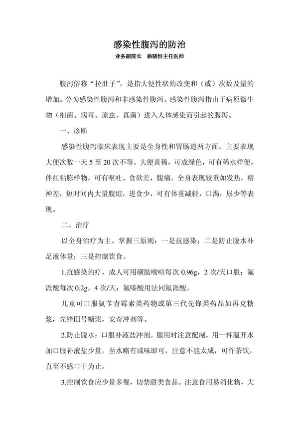 感染性腹泻的防治