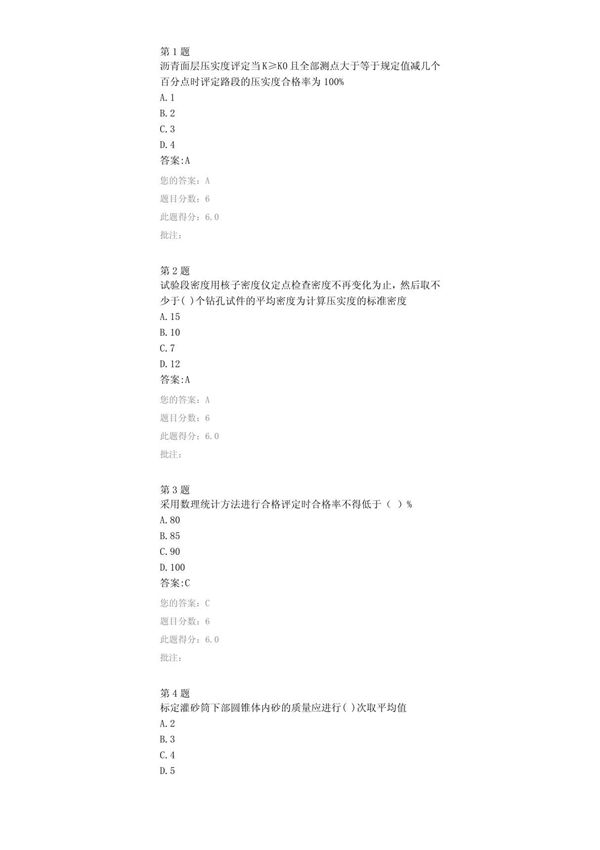 实用版,答案请参考22014试验人员继续教育网络平台-公路工程路基路面压实度检测与评价试卷