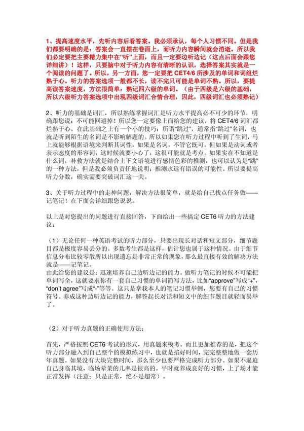 英语六级听力听写宝典