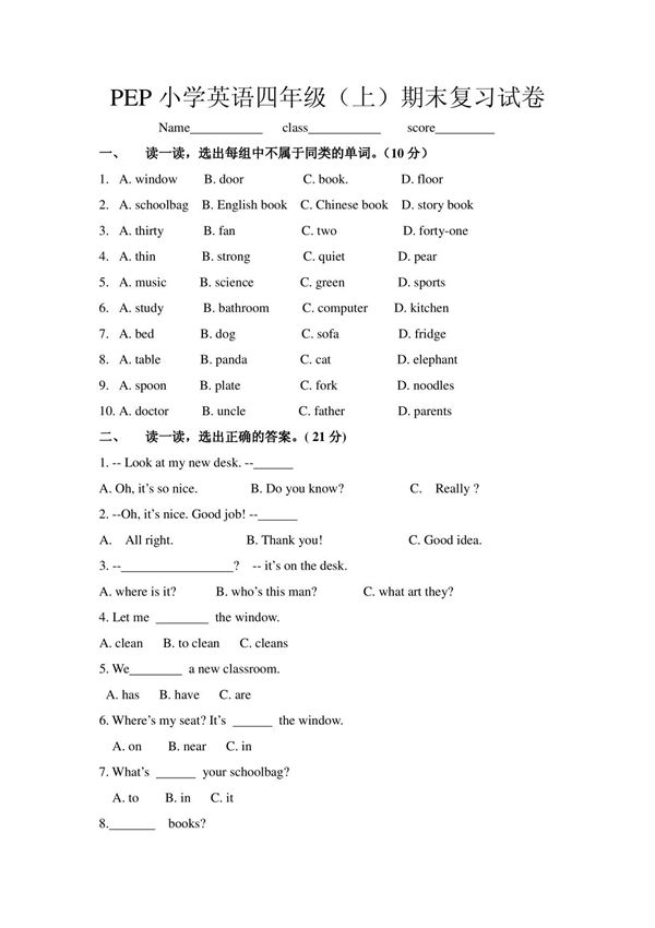 PEP小学英语四年级上期末复习试卷