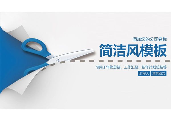 工作汇报PPT模板 (7)