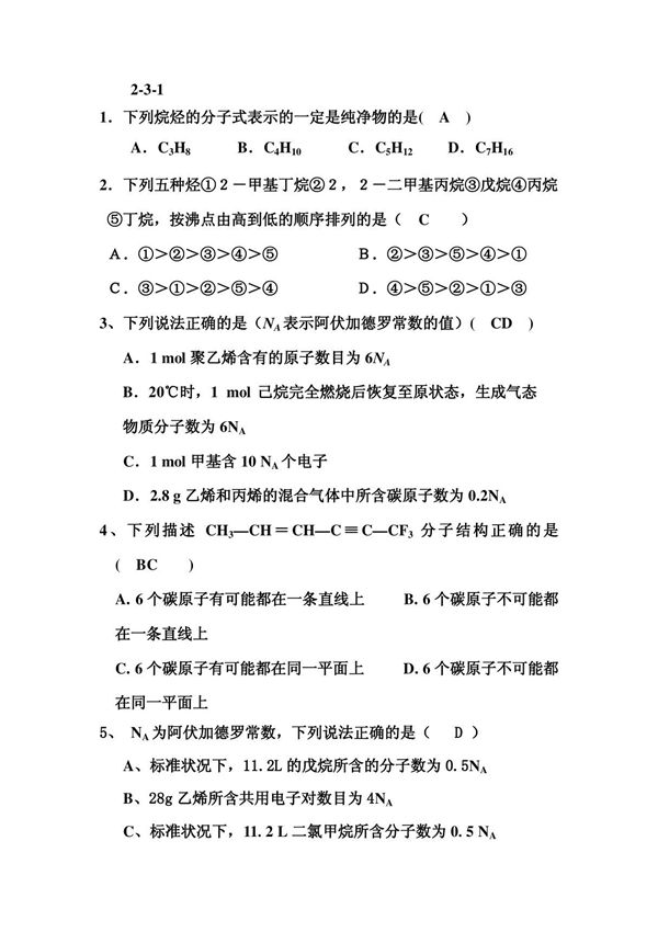 高中化学必修2第三章习题