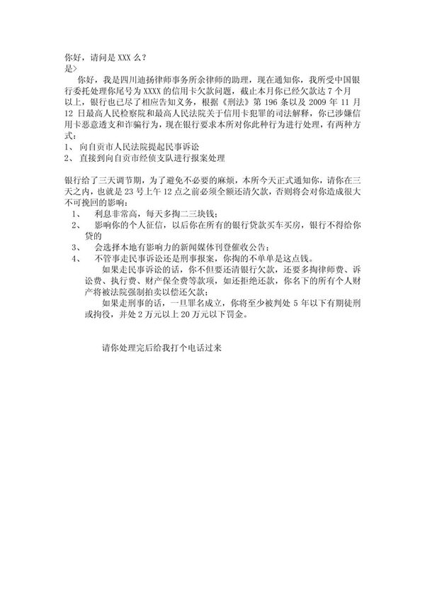 (精品)催收话术参考