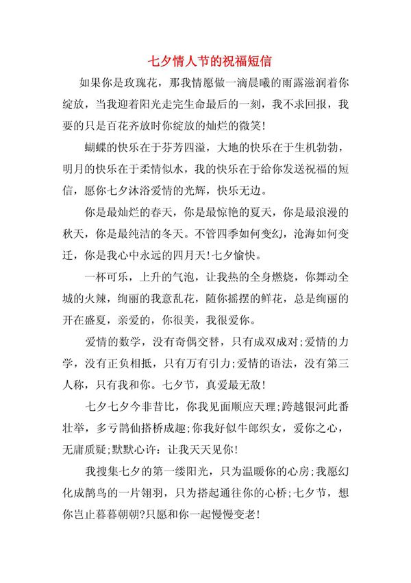 七夕情人节的祝福短信