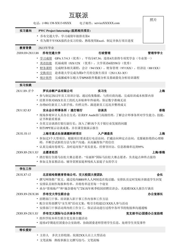 2021最新个人简历就职求职模板(正式版) (7)