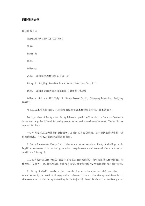 翻译服务合同
