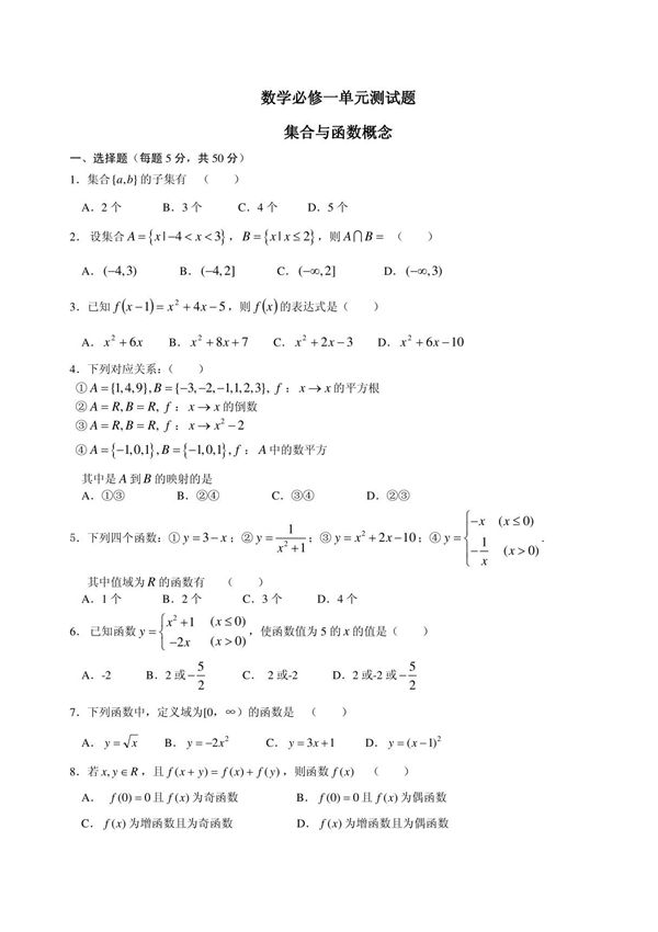新课标高一数学必修1第一章集合与函数概念单元测试题