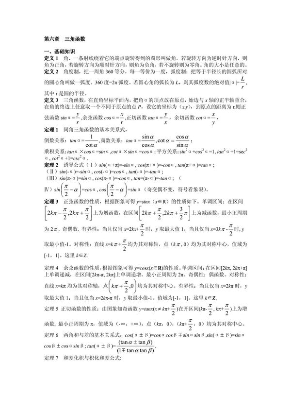 三角函数知识点总结