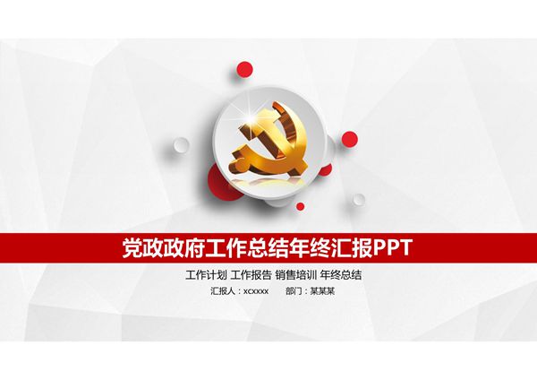 年终汇报ppt模板 (115)