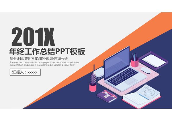 工作总结精选ppt模板 (1)