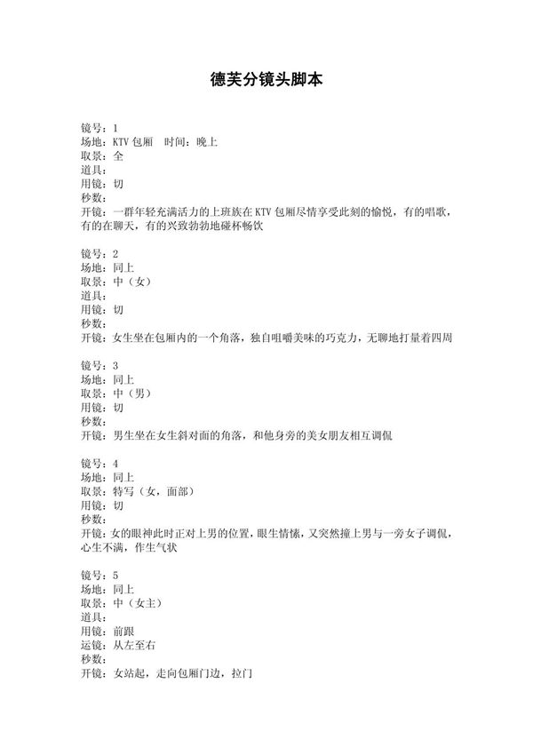 德芙广告分镜头脚本