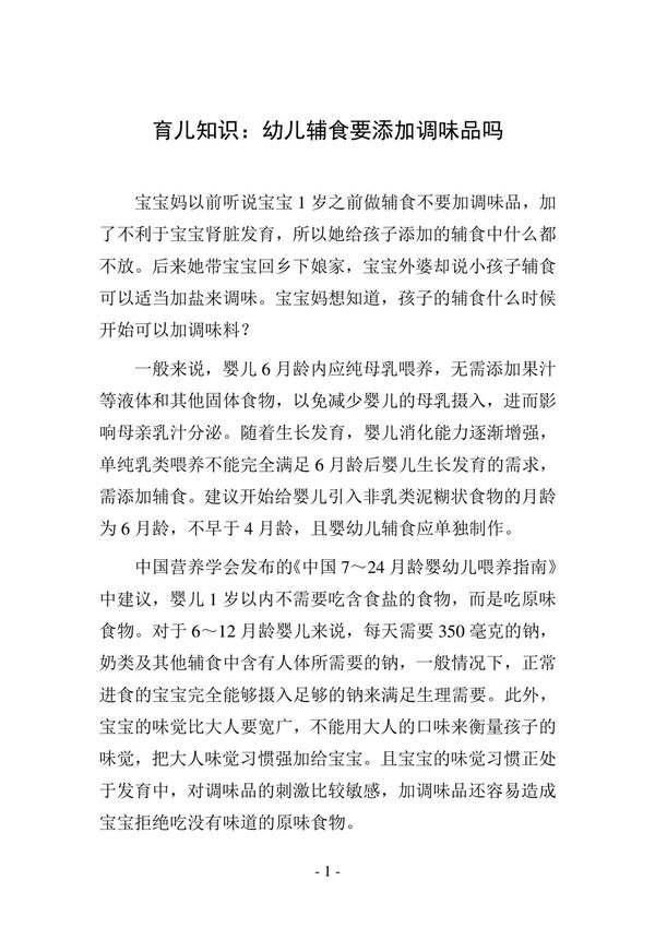 育儿知识 幼儿辅食要添加调味品吗