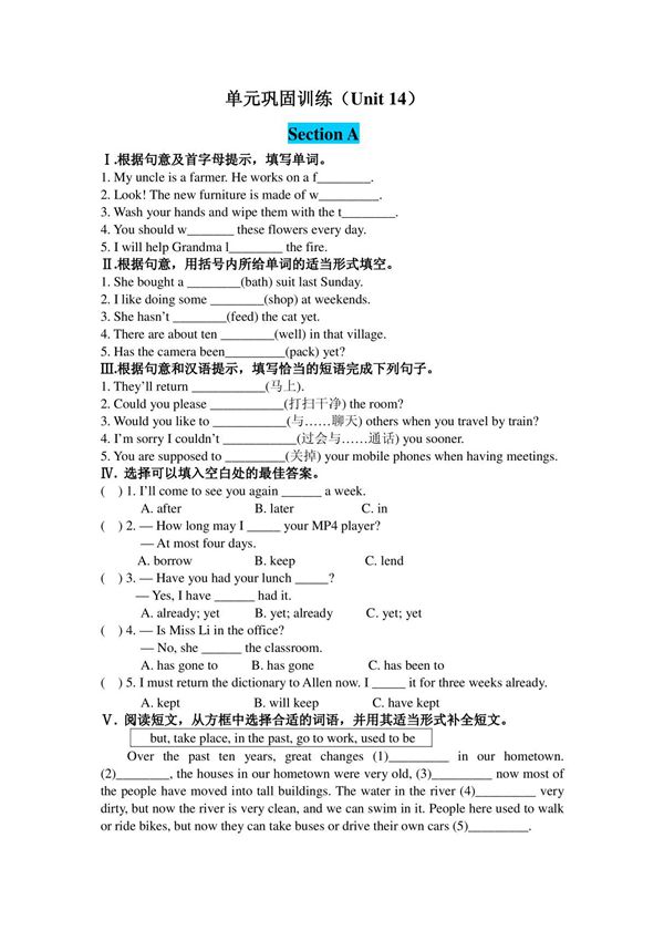 新目标英语九年级 Unit 14 单元巩固训练