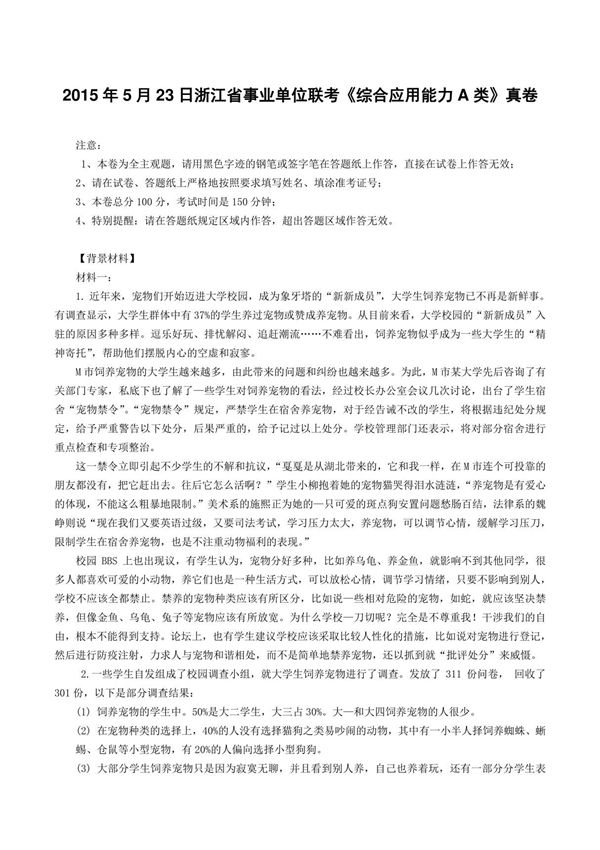 2015年浙江省上半年《综合应用能力》真题与解析
