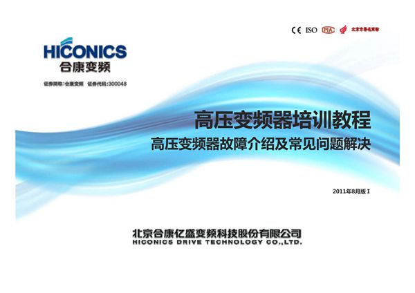 变频器常见故障解决