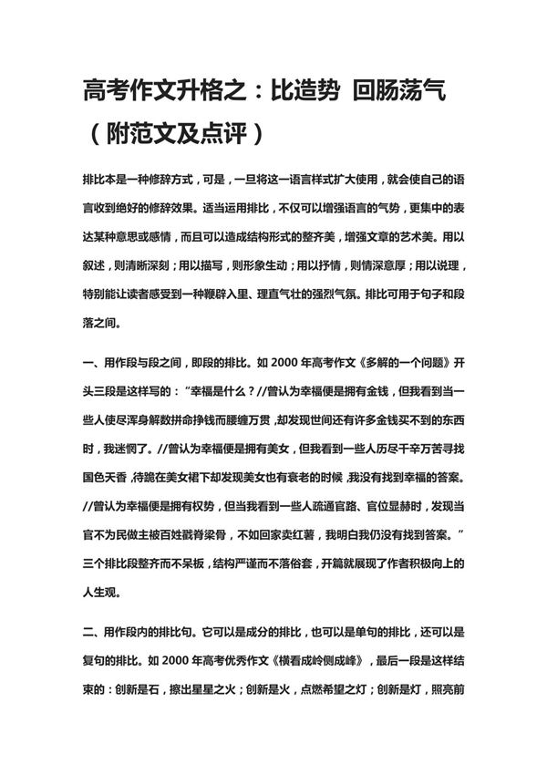 高考作文升格之 比造势 回肠荡气