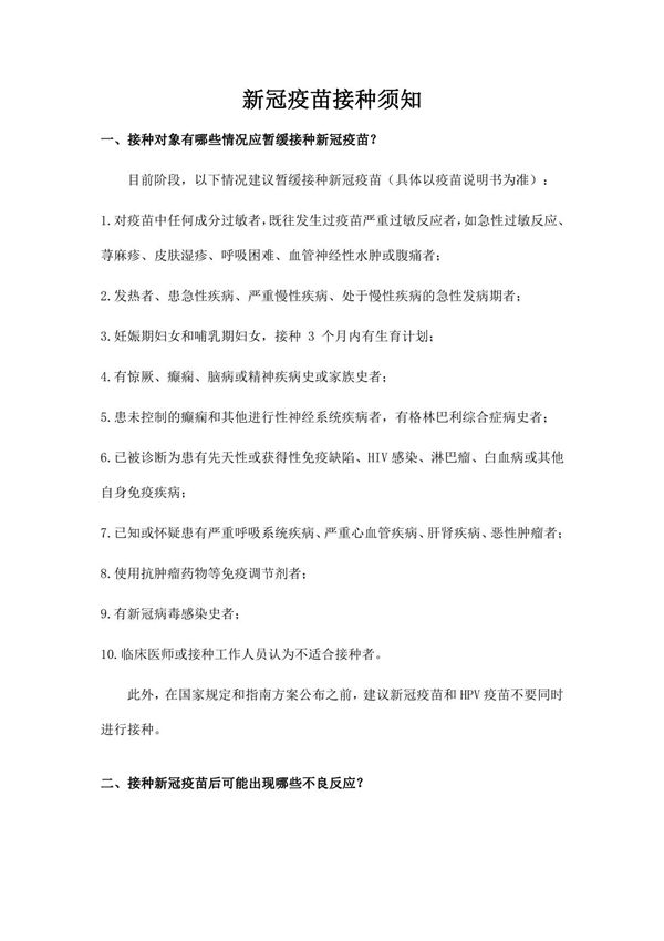 新冠疫苗接种禁忌