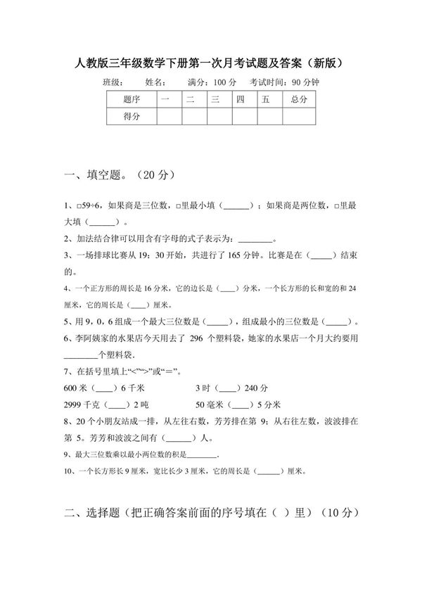 人教版三年级数学下册第一次月考试题及答案