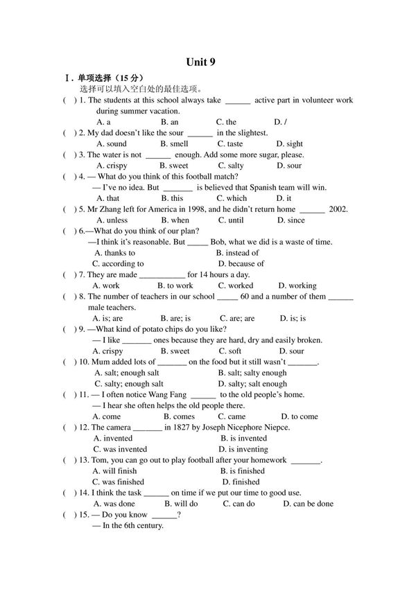 新目标英语九年级 Unit 9 单元测试