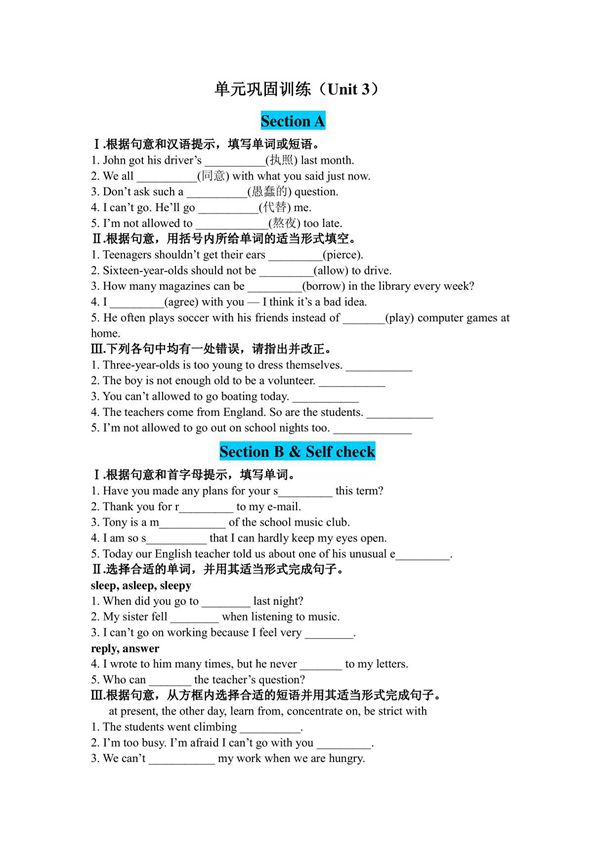 新目标英语九年级 Unit 3 单元巩固训练