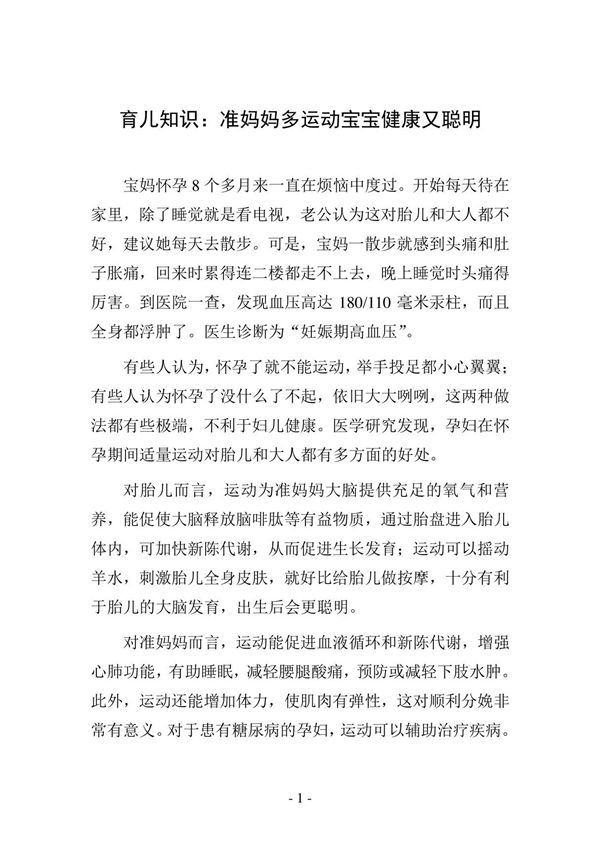 育儿知识 准妈妈多运动宝宝健康又聪明