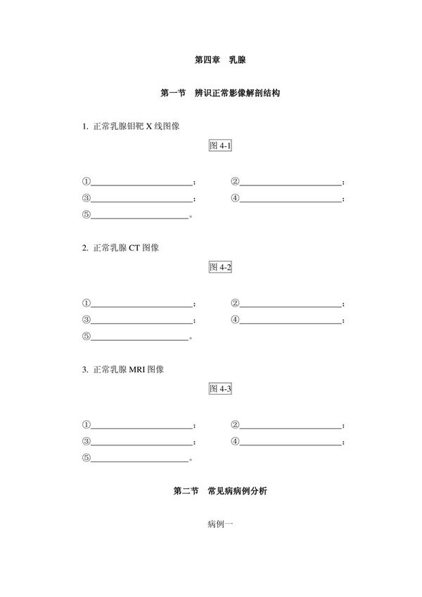 第4章-医学影像诊断学实训与学习指导乳腺