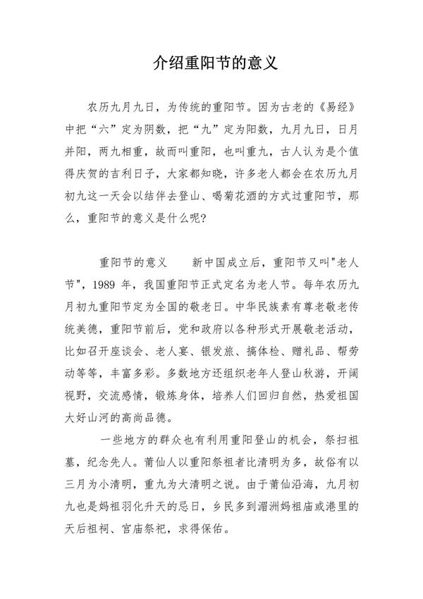 介绍重阳节的意义