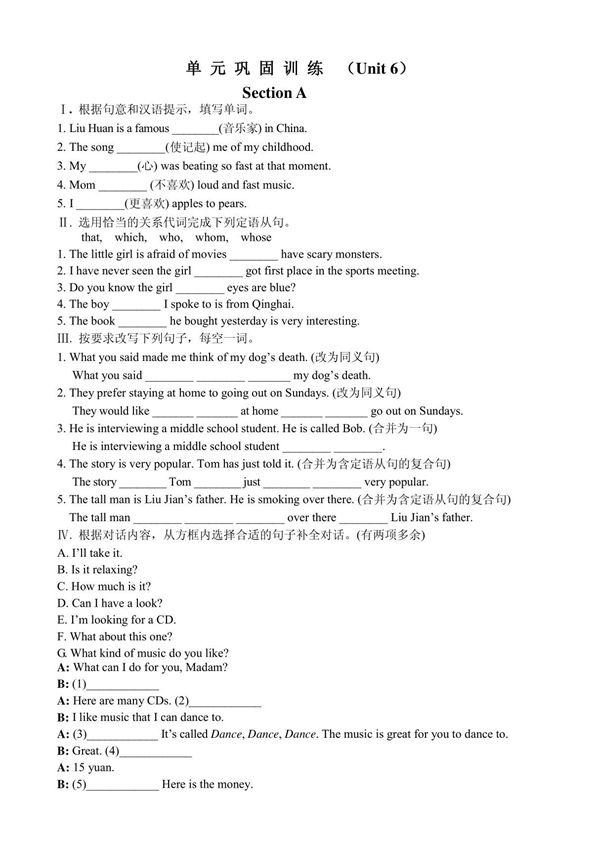 新目标英语九年级 Unit 6 单元巩固训练