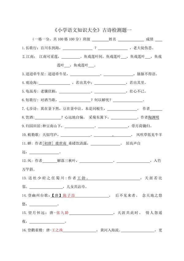 小学语文毕业知识点复习古诗检测题