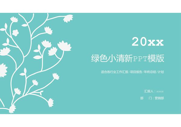 最新实用PPT模板 (118)