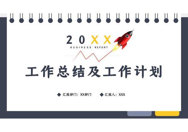 最新实用PPT模板 (148)