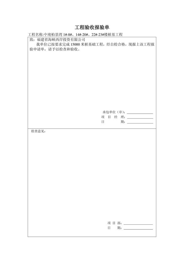 工程验收报验单1