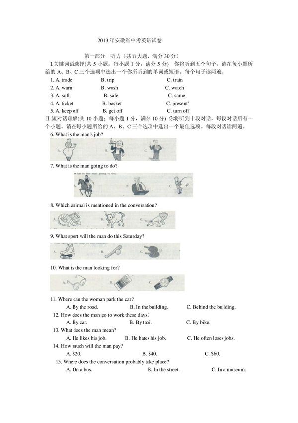 2013年安徽省中考英语试题及答案(Word版)