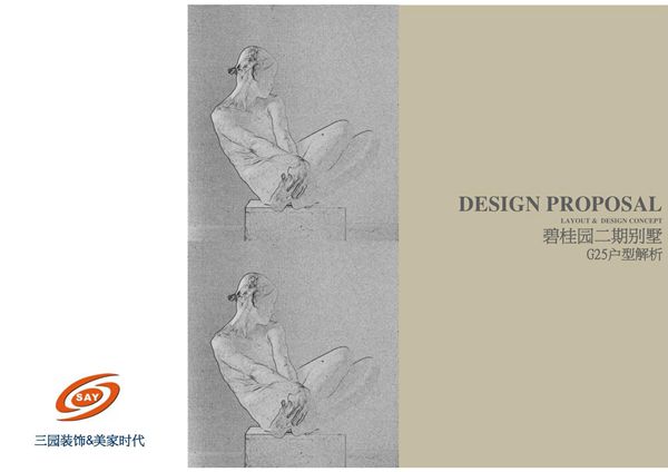 碧桂园2期户型解析