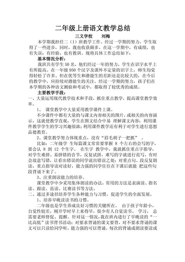 二年级上册语文教学总结