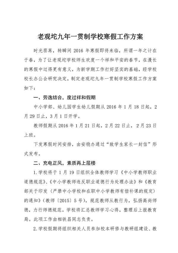 学校寒假工作方案