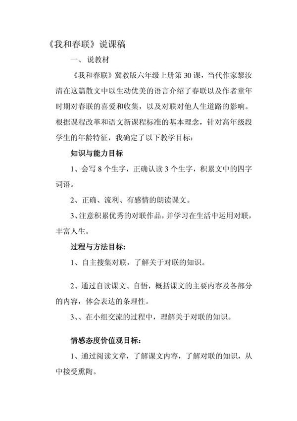 (终稿)《我和春联》说课稿