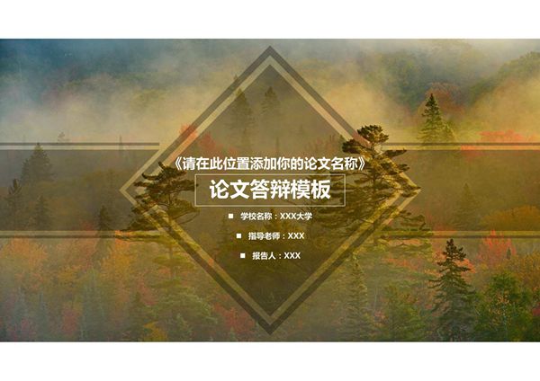 论文答辩ppt模板 (61)