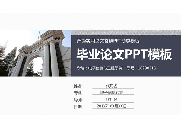 答辩ppt模板 (62)