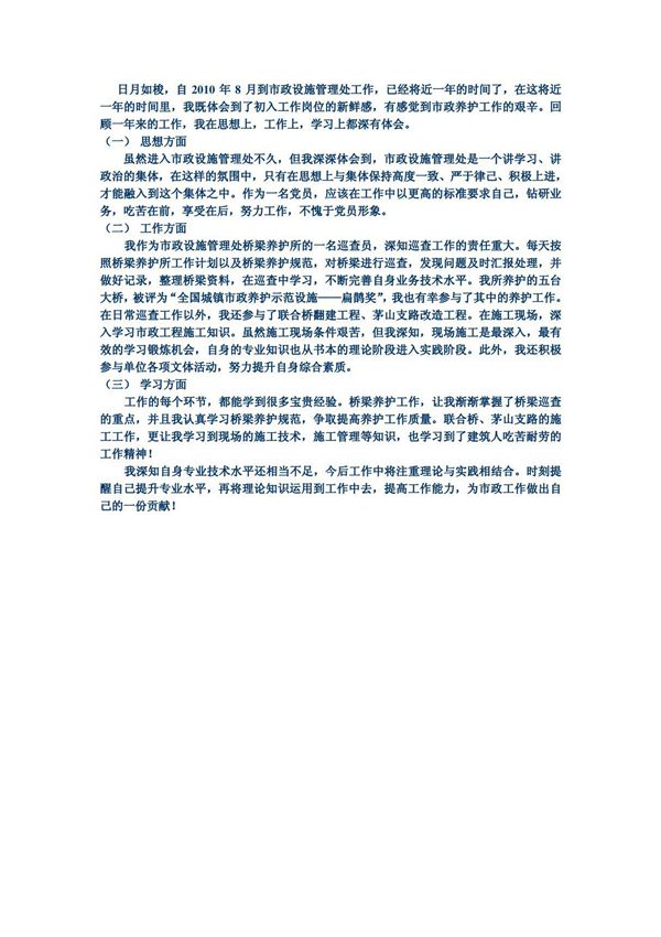 见习期职称工作小结上传