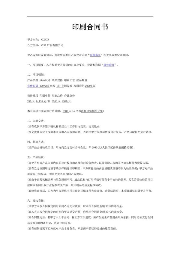 印刷合同书 新版 完整通用版