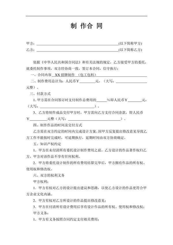 广告设计制作合同范本 2021年修订 完整版