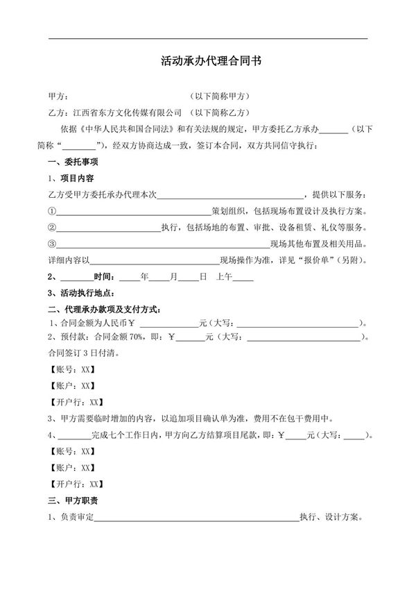 活动承办代理合同书 新版 完整通用版
