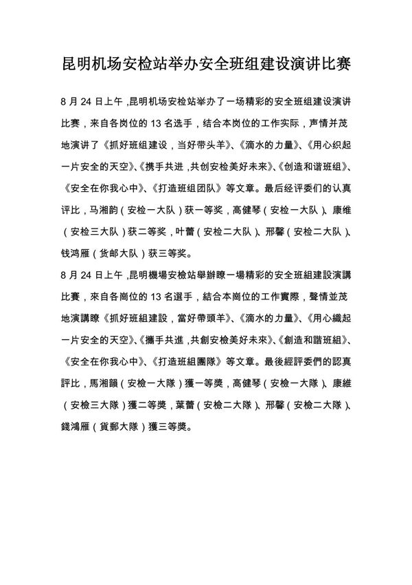 昆明机场安检站举办安全班组建设演讲比赛