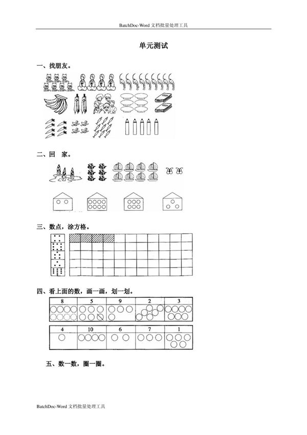 人民教育出版社 数学一年级上册 二 比一比 单元测试2