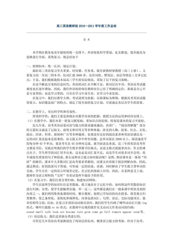 高三英语教研组2010工作总结