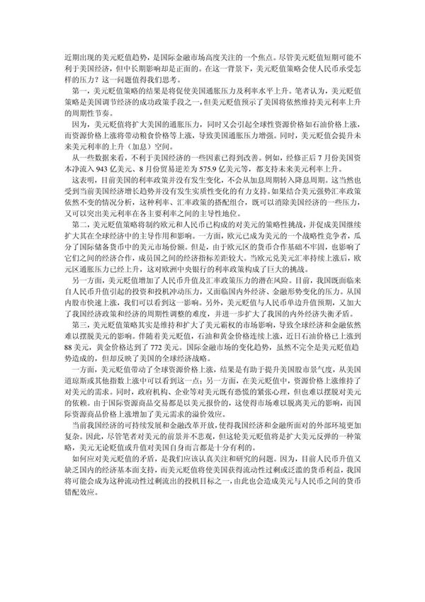 人民币升值对中国经济的影响