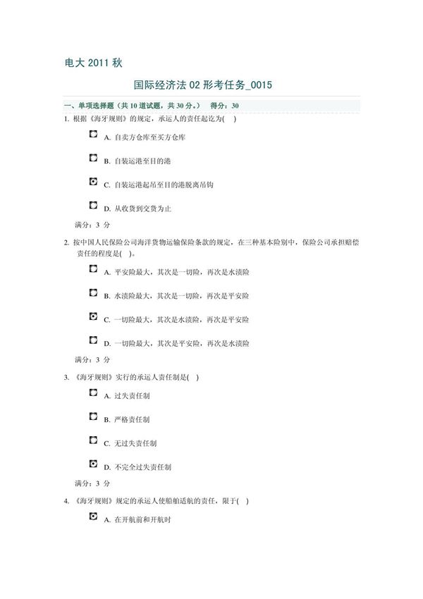 电大网上作业 国际经济法02形考任务 0015